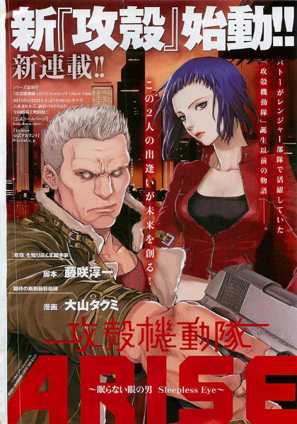 ghost-in-the-shell-arise009