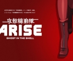ghost-in-the-shell-arise012