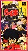sfbx_ranma1_2_1992.jpg